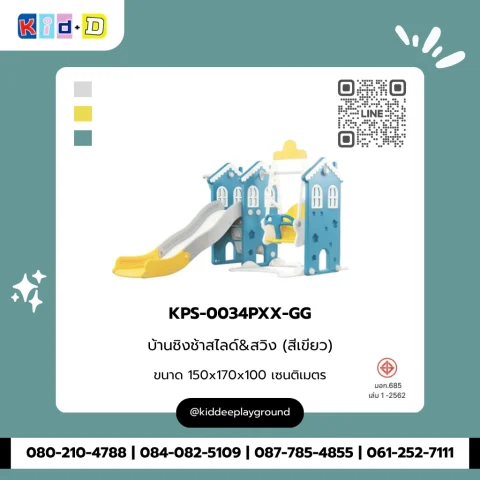 บ้านชิงช้าสไลด์&สวิง (สีเขียว) รุ่น KPS-0034PXX-GG