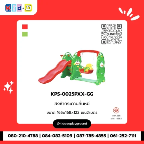 ชิงช้ากระดานลื่นหมี รุ่น KPS-0025PXX-GG