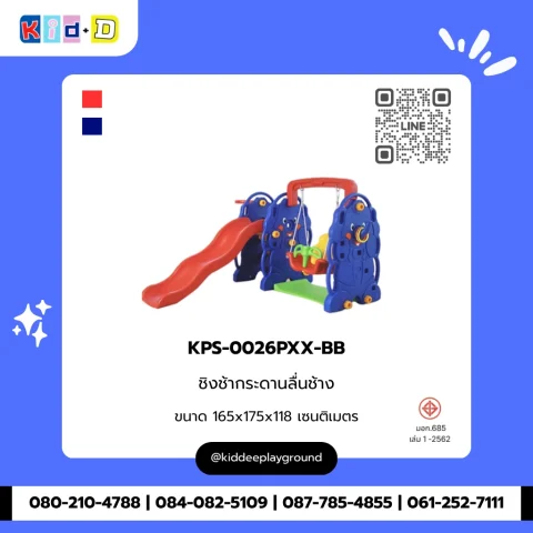 ชิงช้ากระดานลื่นช้าง รุ่น KPS-0026PXX-BB