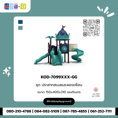 ชุดปราสาทสนลและผองเพื่อน รุ่น KOD-7099XXX-GG