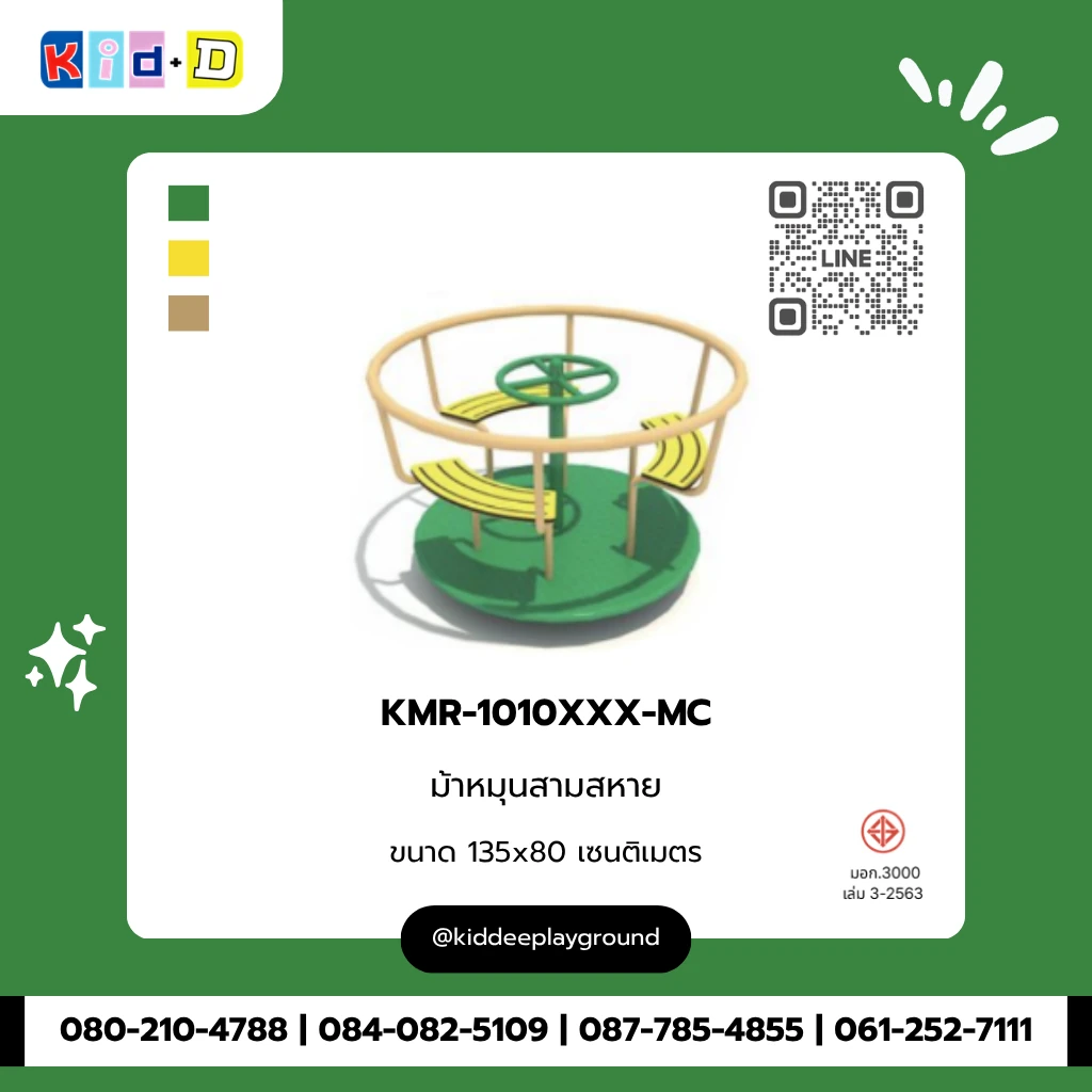ม้าหมุนสามสหาย รุ่น KMR-1010XXX-MC