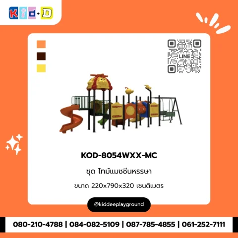 ชุดไทม์แมชชีนหรรษา รุ่น KOD-8054WXX-MC