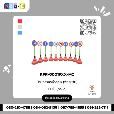 ป้ายจราจรจำลอง (จักรยาน) รุ่น KPR-0001PXX-MC