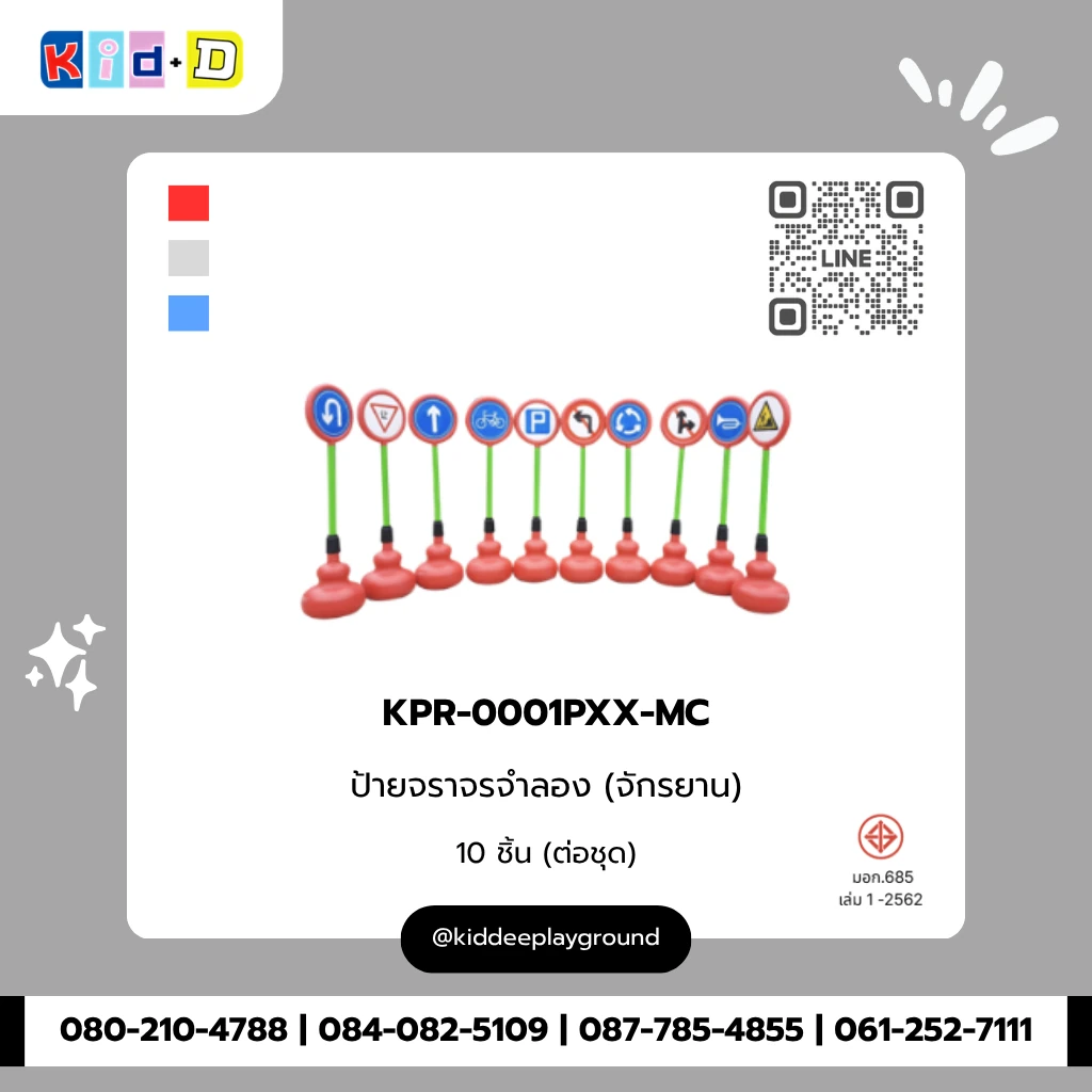 ป้ายจราจรจำลอง (จักรยาน) รุ่น KPR-0001PXX-MC
