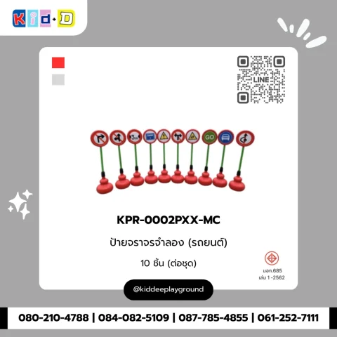 ป้ายจราจรจำลอง (รถยนต์) รุ่น KPR-0002PXX-MC