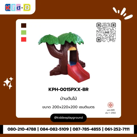 บ้านต้นไม้ รุ่น KPH-0015PXX-BR