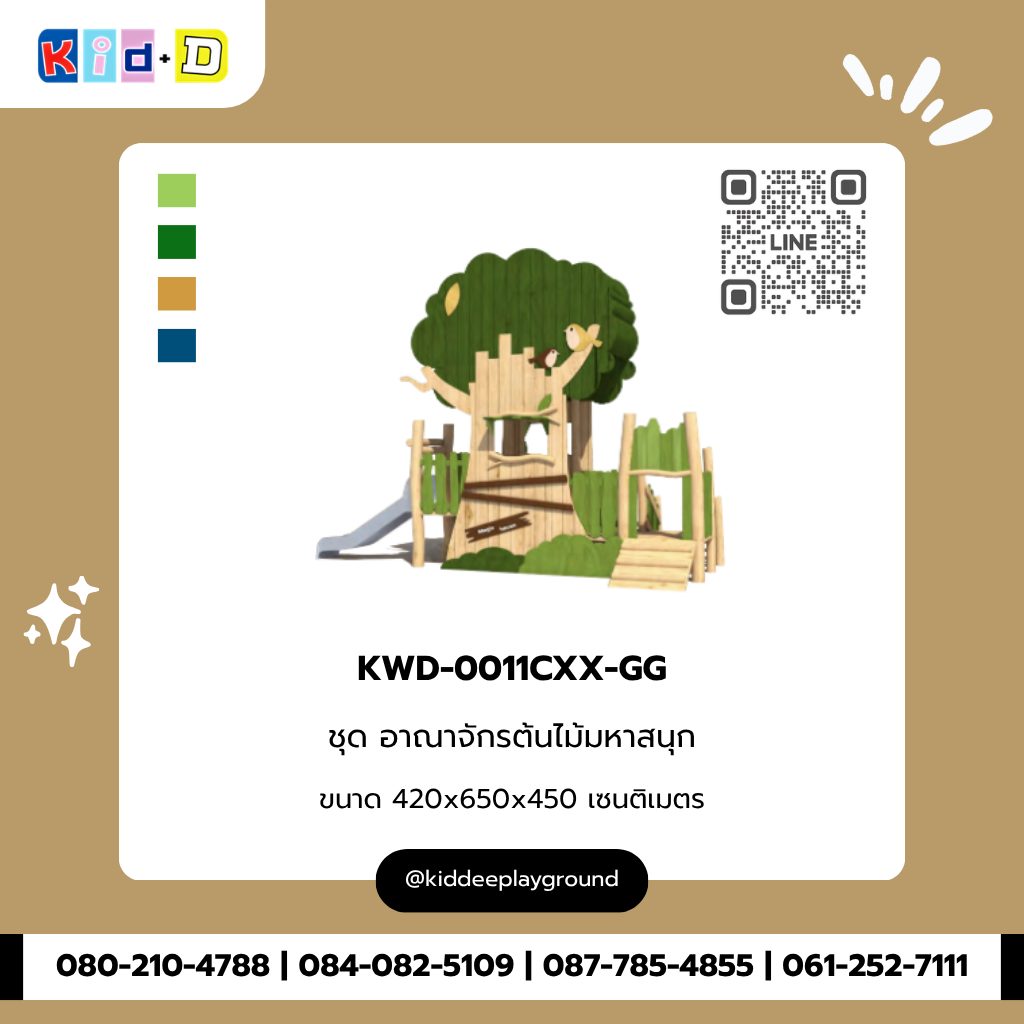 ชุด อาณาจักรต้นไม้มหาสนุก KWD-0011CXX-GG