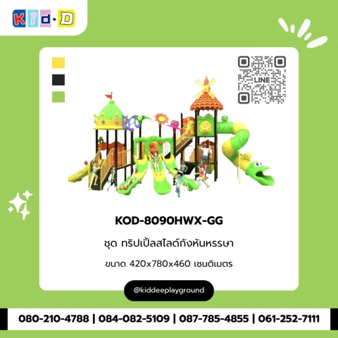 ชุดทริปเปิ้ลสไลด์กังหันหรรษา รุ่น KOD-8090HWX-GG