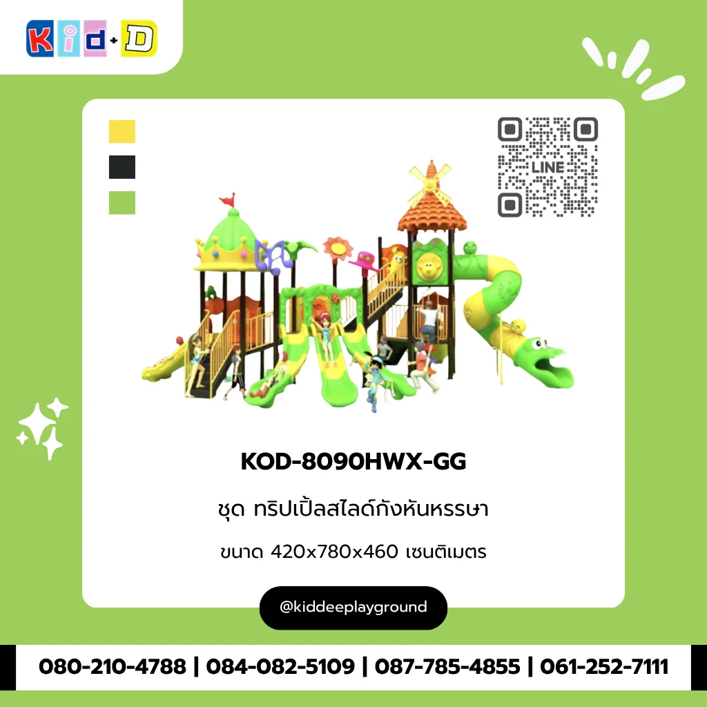 ชุดทริปเปิ้ลสไลด์กังหันหรรษา รุ่น KOD-8090HWX-GG