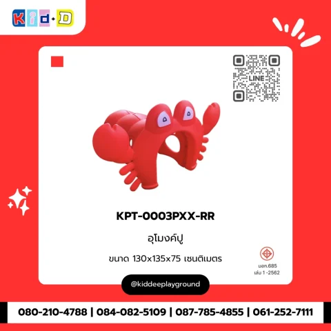 อุโมงค์ปู รุ่น KPT-0003PXX-RR