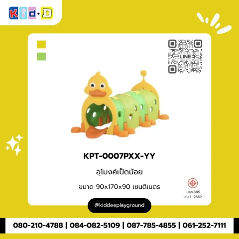 อุโมงค์เป็ดน้อย รุ่น KPT-0007PXX-YY