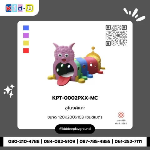 อุโมงค์แกะ รุ่น KPT-0002PXX-MC