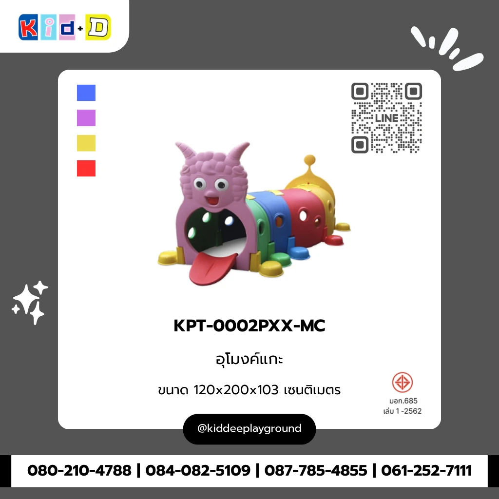 อุโมงค์แกะ รุ่น KPT-0002PXX-MC