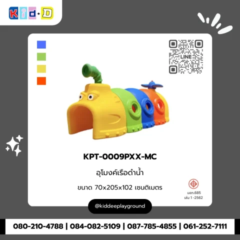 อุโมงค์เรือดำน้ำ รุ่น KPT-0009PXX-MC