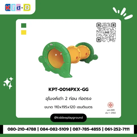 อุโมงค์เต่า 2 ท่อน ท่อตรง รุ่น KPT-0014PXX-GG