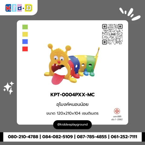 อุโมงค์หนอนน้อย รุ่น KPT-0004PXX-MC