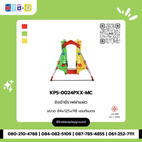 ชิงช้ายีราฟฝาแฝด รุ่น KPS-0024PXX-MC