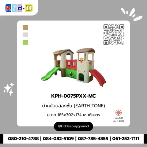 บ้านน้อยสองชั้น (EARTH TONE) รุ่น KPH-0075PXX-MC