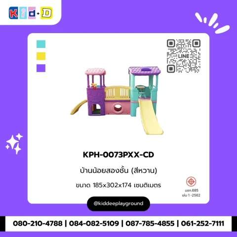 บ้านน้อยสองชั้น (สีหวาน) รุ่น KPH-0073PXX-CD