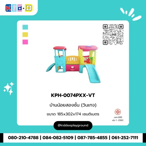 บ้านน้อยสองชั้น (วินเทจ) รุ่น KPH-0074PXX-VT