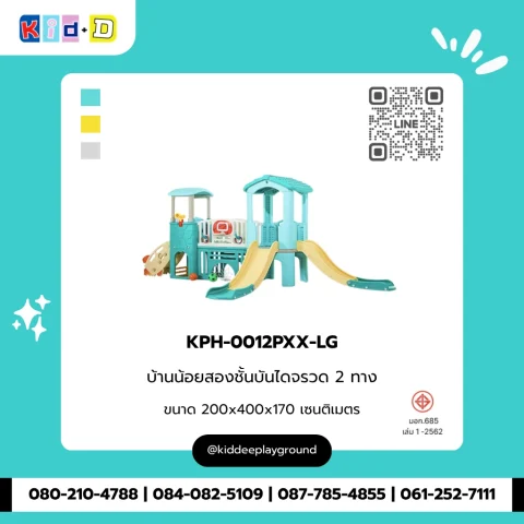 บ้านน้อยสองชั้นบันไดจรวด 2 ทาง รุ่น KPH-0012PXX-LG
