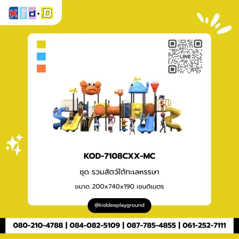 ชุดรวมสัตว์ใต้ทะเลหรรษา รุ่น KOD-7108CXX-MC