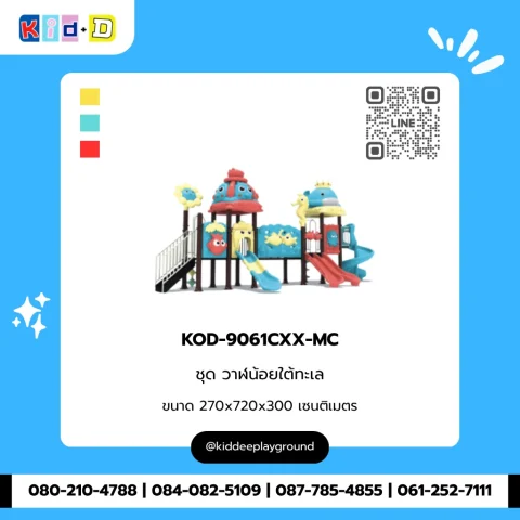 ชุดวาฬน้อยใต้ทะเล รุ่น KOD-9061CXX-MC