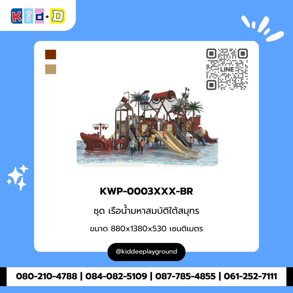 ชุดเรือน้ำมหาสมบัติใต้สมุทร รุ่น KWP-0003XXX-BR