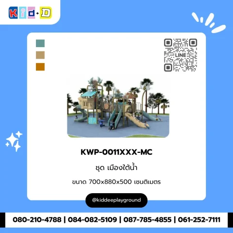 ชุดเมืองใต้น้ำ รุ่น KWP-0011XXX-MC