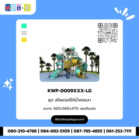 ชุดสไลเดอร์ใต้น้ำหรรษา รุ่น KWP-0009XXX-LG