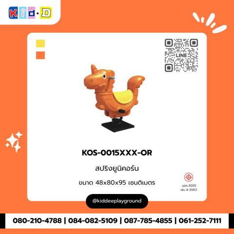 สปริงยูนิคอร์น รุ่น KOS-0015XXX-OR