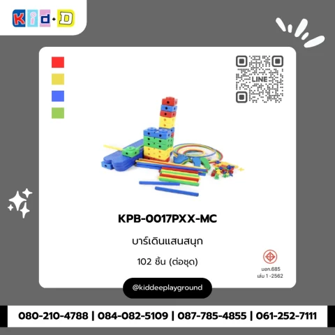 บาร์เดินแสนสนุก รุ่น KPB-0017PXX-MC