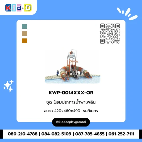 ชุดป้อมปราการน้ำพาเพลิน รุ่น KWP-0014XXX-OR