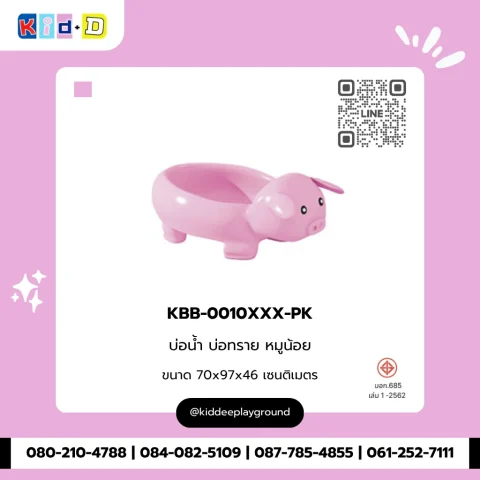 บ่อน้ำ บ่อทราย หมูน้อย รุ่น KBB-0010XXX-PK