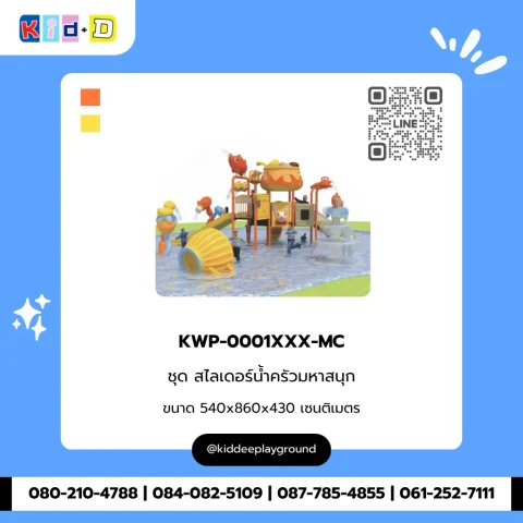 ชุดสไลเดอร์น้ำครัวมหาสนุก รุ่น KWP-0001XXX-MC