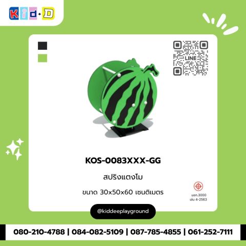 สปริงแตงโม รุ่น KOS-0083XXX-GG