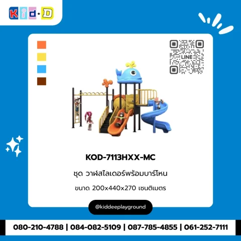 ชุดวาฬสไลเดอร์พร้อมบาร์โหน รุ่น KOD-7113HXX-MC