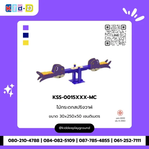 ไม้กระดกสปริงวาฬ รุ่น KSS-0015XXX-MC