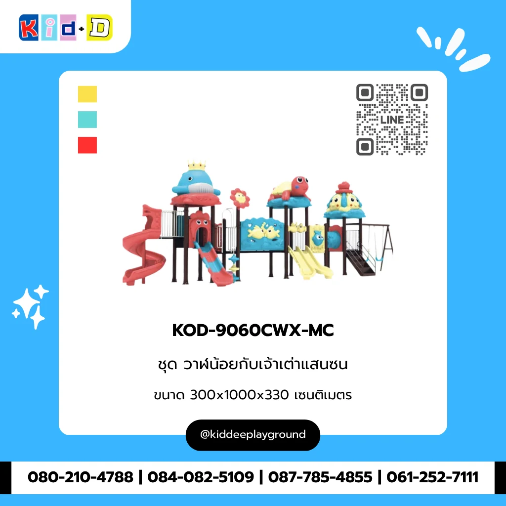ชุดวาฬน้อยกับเจ้าเต่าแสนซน รุ่น KOD-9060CWX-MC