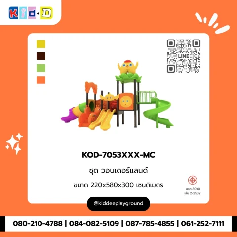 ชุดวอนเดอร์แลนด์ รุ่น KOD-7053XXX-MC