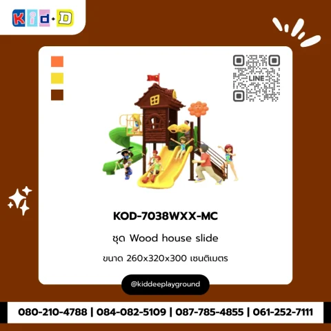 ชุด Wood house slide รุ่น KOD-7038WXX-MC