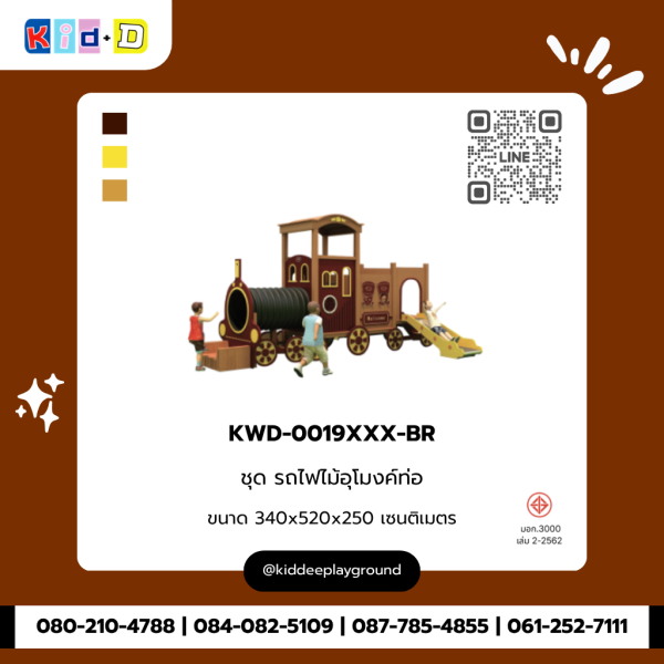 ชุด รถไฟไม้อุโมงค์ท่อ KWD-0019XXX-BR