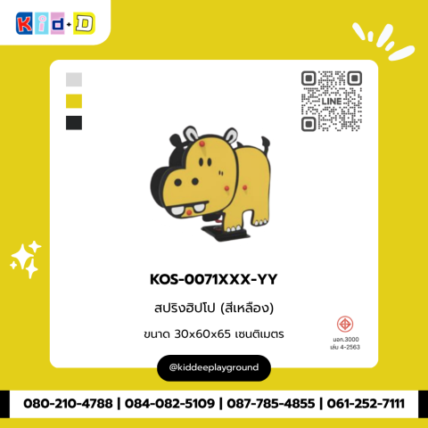 สปริงฮิปโป (สีเหลือง) รุ่น KOS-0071XXX-YY