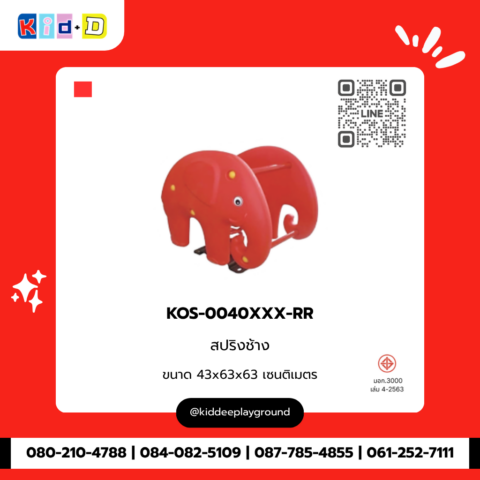 สปริงช้าง รุ่น KOS-0040XXX-RR