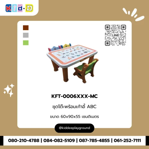 ชุดโต๊ะพร้อมเก้าอี้ ABC รุ่น KFT-0006XXX-MC