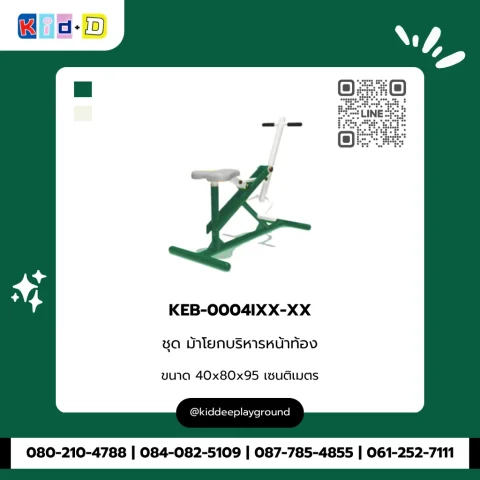 ชุดม้าโยกบริหารหน้าท้อง รุ่น KEB-0004IXX-XX