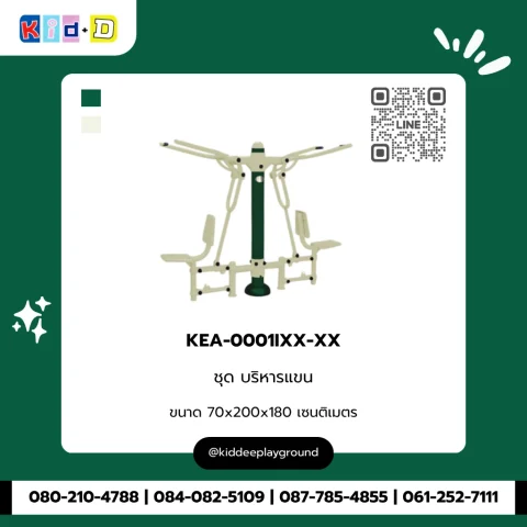 ชุดบริหารแขน รุ่น KEA-0001IXX-XX