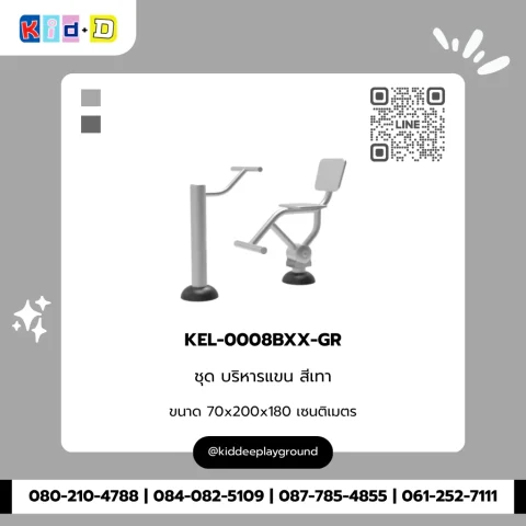 ชุดบริหารแขน สีเทา รุ่น KEL-0008BXX-GR