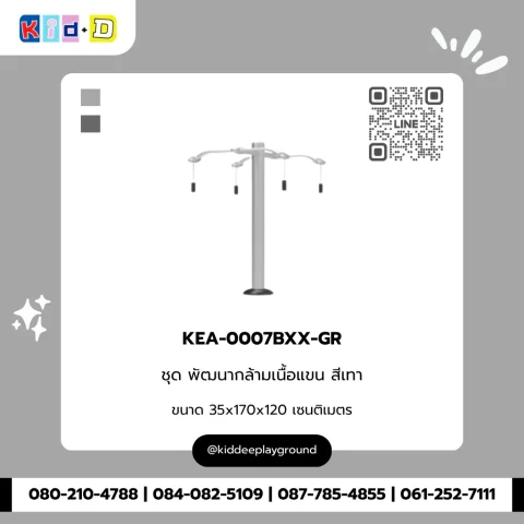 ชุดพัฒนากล้ามเนื้อแขน สีเทา รุ่น KEA-0007BXX-GR