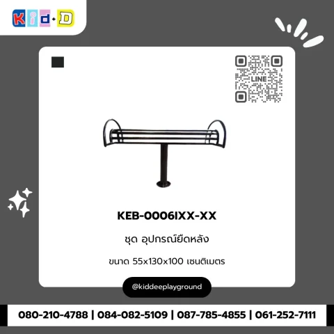 ชุดอุปกรณ์ยืดหลัง รุ่น KEB-0006IXX-XX